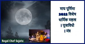 Magh Purnima 2022