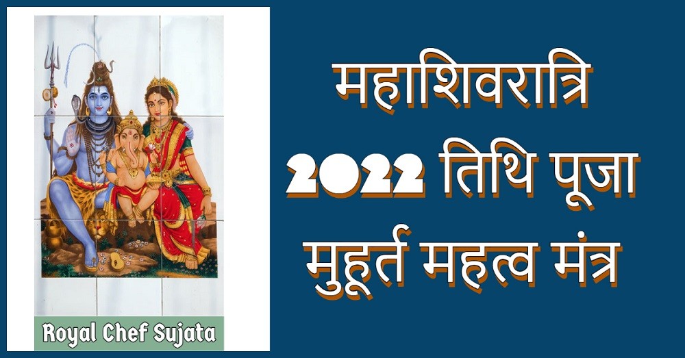 Mahashivratri 2022 Thithi Puja Muthurtha Importance And Mantra