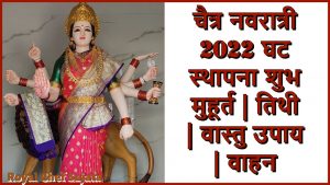 Chaitra Navratri 2022 