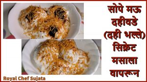 Soft Dahi Vada 