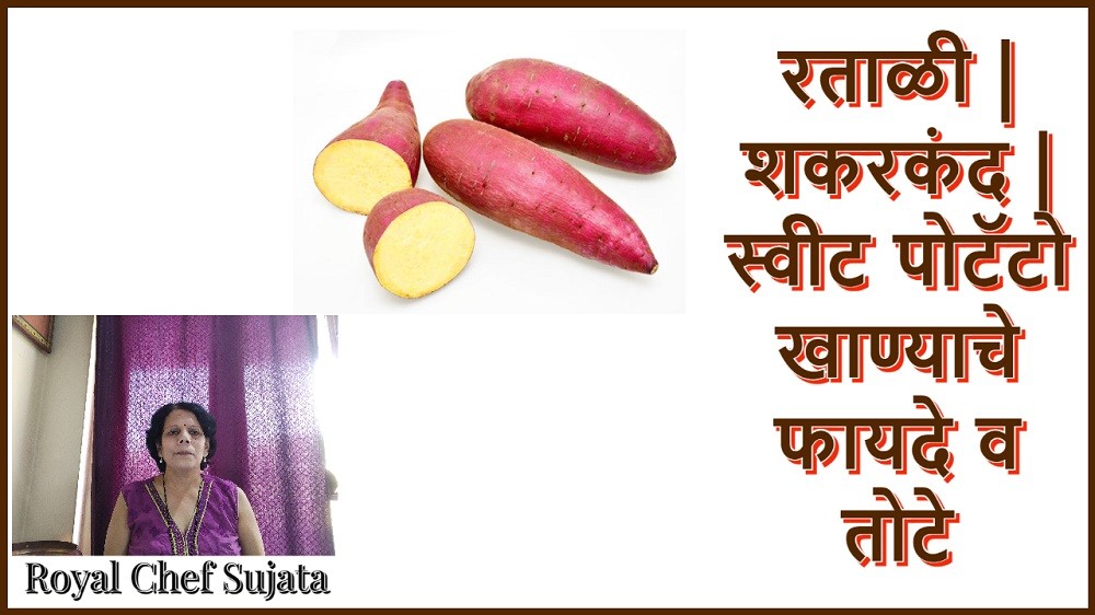 Ratalu Shakarkandi Sweet Potato