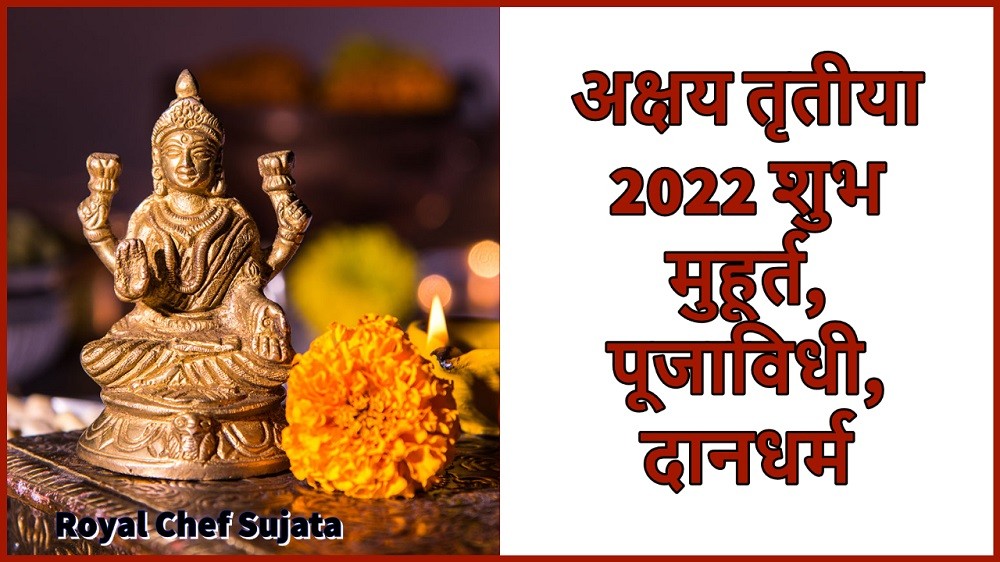 Akshaya Tritiya 2022