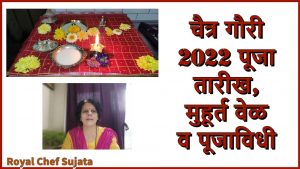 Chaitra Gauri 2022 