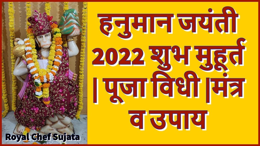 Hanuman Jayanti 2022