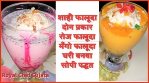 Falooda 