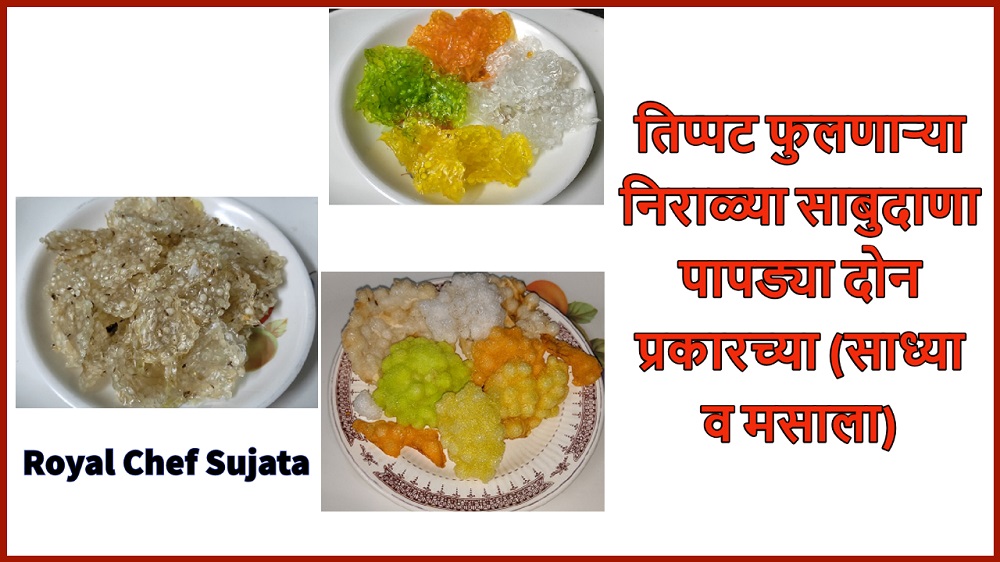 Sabudana Papad for Fasting