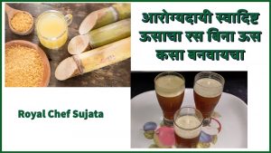 Sugarcane Juice 