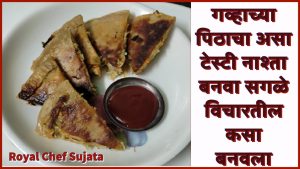 Breakfast Nashta Recipe