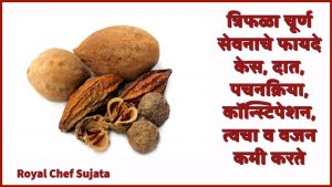 Triphala Churna 