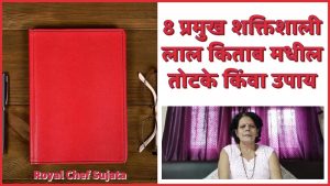 Lal Kitab Totke 