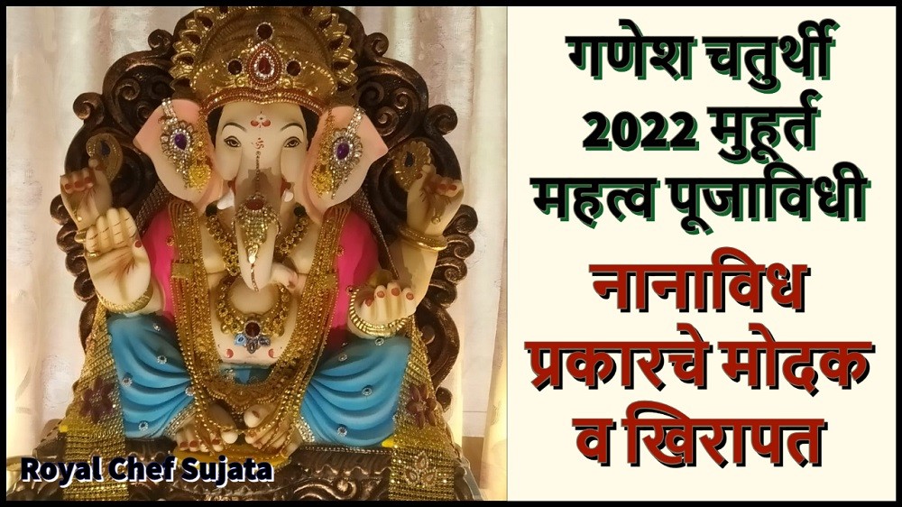 Ganesh Utsav Chaturthi 2022
