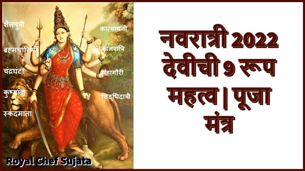 Navratri 2022 Dewichi Rup Mahtw Mantra