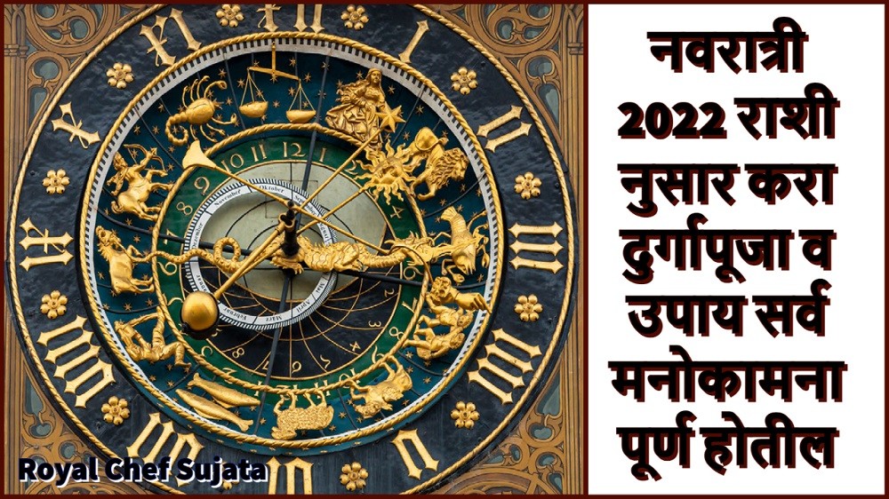 Navratri 2022 Puja Upay Rashi Nusar