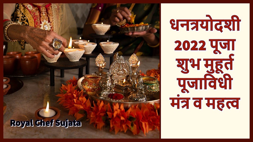 Dhanteras 2022 Puja Muhurat Puja Vidhi V Mahatva