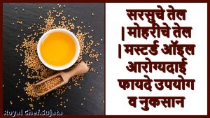 Health Benefits of Mustard Oil