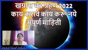 Chandra Grahan 2022 