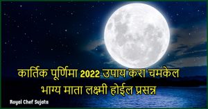 Kartik Purnima 2022