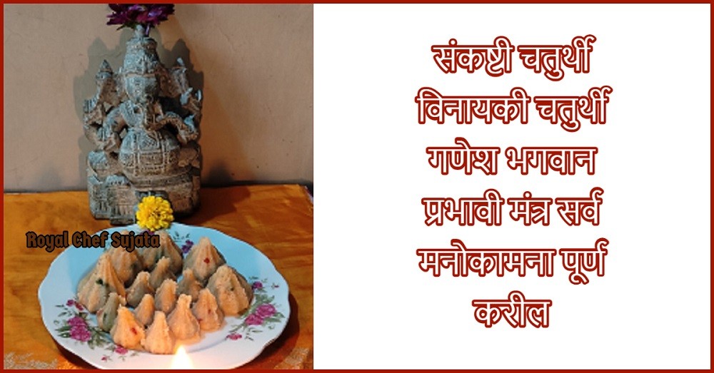Powerful Ganesh Chaturthi Mantra