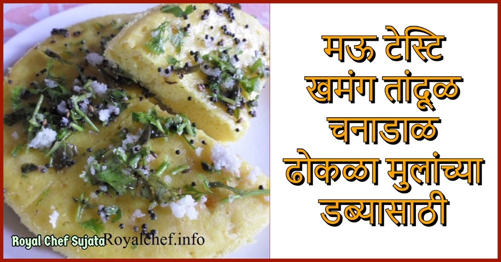 Dhokla