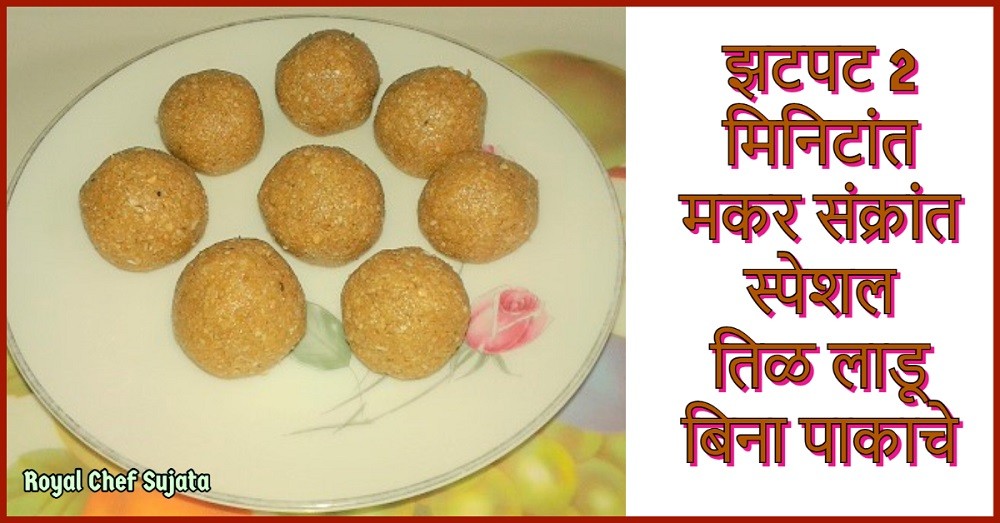 Makar Sankrant Special Sesame Ladoo