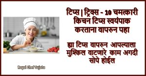 Tricks & Tips for Kitchen cooking