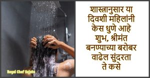 Aauspicious Days To Washing Hair For Women