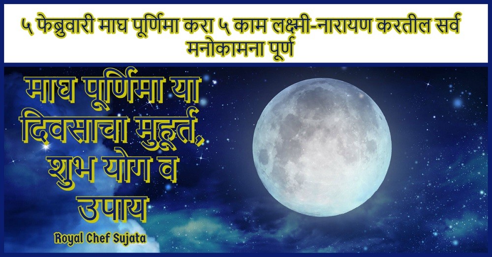 Magh Purnima 2023