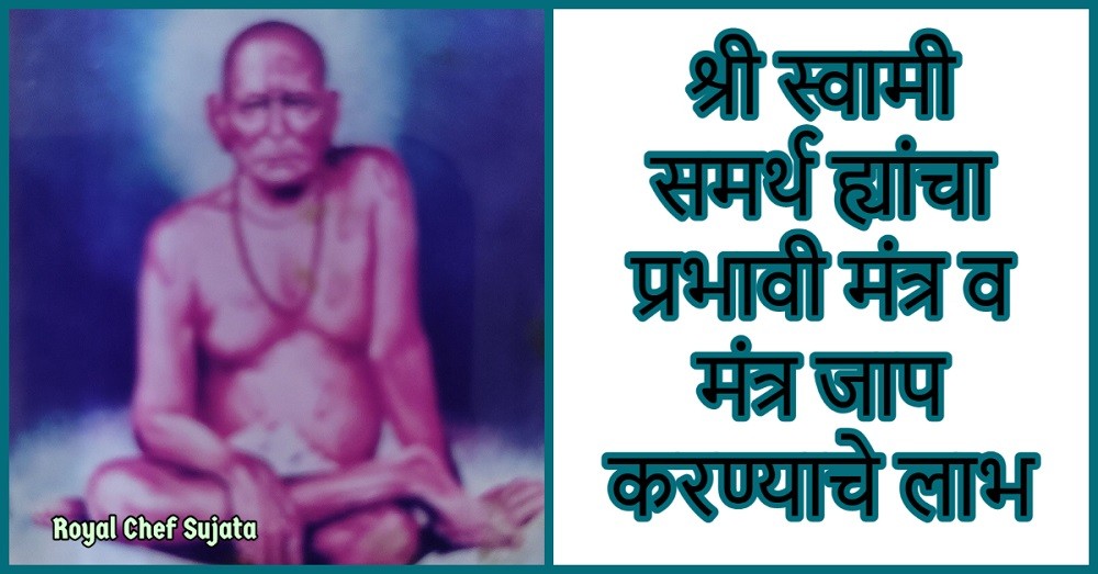 Shri Swami Samarth Mantra