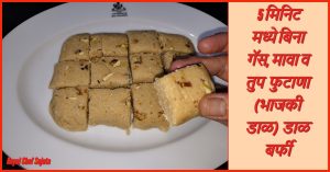 Daliya Barfi Phutana Dal Barfi