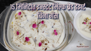 Rasmalai Sweet Dish 