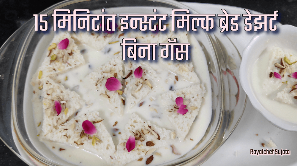 Rasmalai Instant Sweet Dish