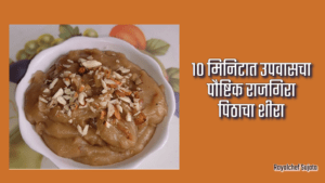 Fasting Recipe Halwa Sheera 