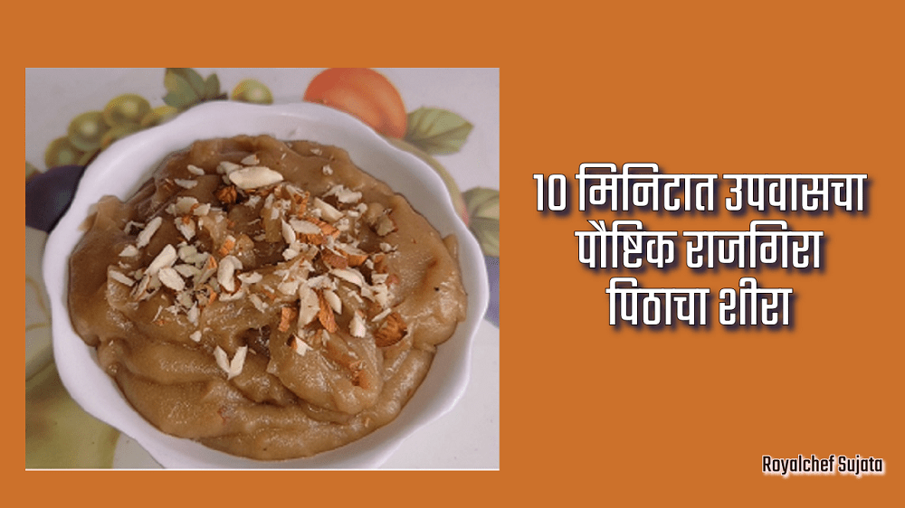 Fasting Recipe Halwa Sheera