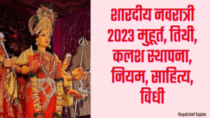 Navratri 2023 Sampurn Mahiti