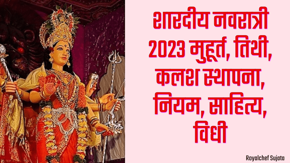 Navratri 2023 Sampurn Mahiti