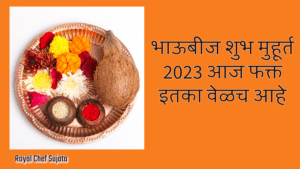 Diwali Bhai Dooj
