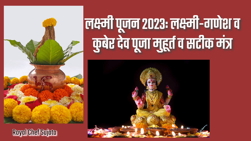 Diwali 2023 Lakshmi Pooja
