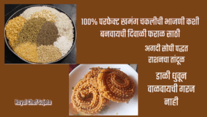 Chakli Bhajni 