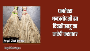 Broom Dhantrodashi