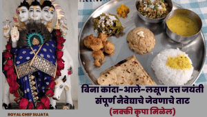 Datta Jayanti Naivedya Bhog List 