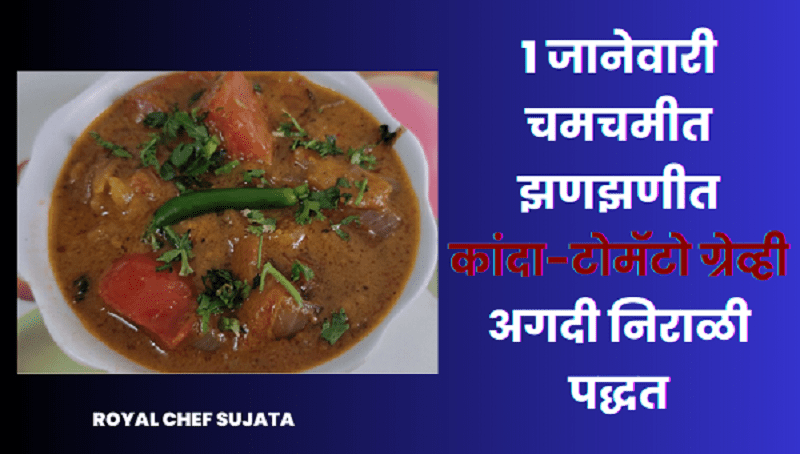 Kanda-Tomato Bhaji Gravy