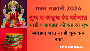 Makar Sankranti 2024