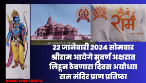 Shri Ram Ayodhaya