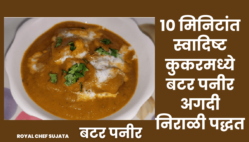 Paneer Butter Bhaji Gravy