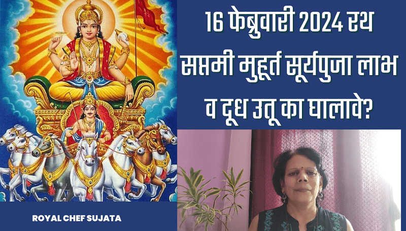 2024 Ratha Saptami