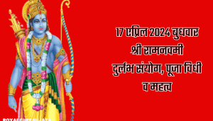 17 April Ram Navami 2024 