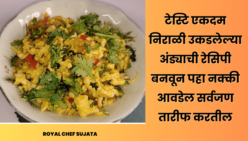 Egg Anda Recipe