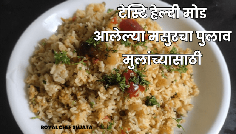 Masoor Pulao