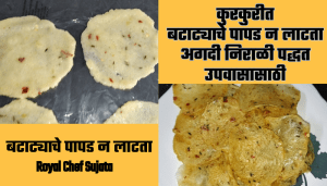 Batata Papad Potato Papad 