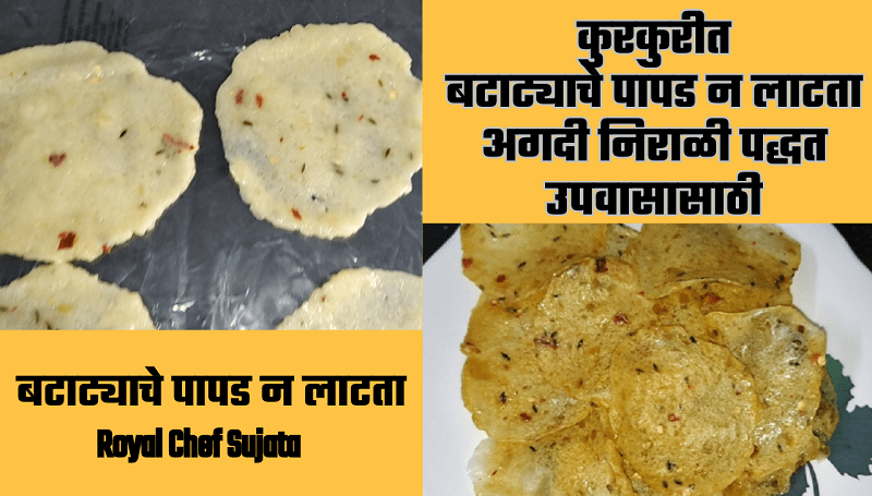 Batata Papad Potato Papad